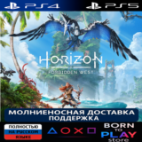 Horizon Forbidden West | PS4/PS5 | ТУРЦИЯ