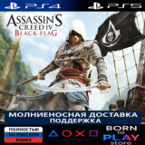 Assassin´s Creed 4 Black Flag | PS4/PS5 | ТУРЦИЯ