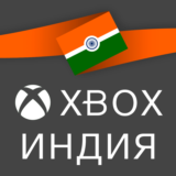 ✅ АККАУНТ XBOX ИНДИЯ | НОВЫЙ ❤️ РЕГИОН ИНДИЯ