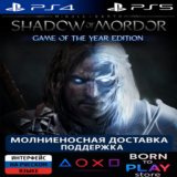 Middle-earth: Shadow of Mordor | PS4/PS5 | ТУРЦИЯ