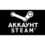 Аренда личного Steam-аккаунта с играми (офлайн)