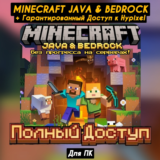 Minecraft Java & Bedrock (Новый, Лицензия) +Hypixel 0%⚡