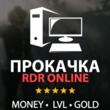 ЗОЛОТО, ДЕНЬГИ, ЛВЛ, РОЛИ