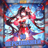 💎[ASIA] HONKAI [ 10 - 15 Персонажей ] ✅Полный доступ✅