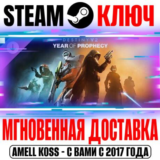 (Россия + СНГ) Destiny 2 Год пророчества Выбор издания