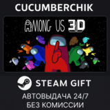 Among Us 3D✅STEAM GIFT AUTO✅RU/УКР/КЗ/СНГ