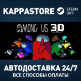 Among Us 3D Steam АВТОДОСТАВКА RU/BY/KZ/UA