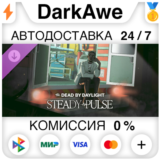 Dead by Daylight - Steady Pulse DLC STEAM ⚡️АВТО 💳0%
