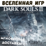 DARK SOULS III: Ashes of Ariandel (RU) STEAM КЛЮЧ 🔑
