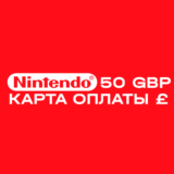 Карта оплаты Nintendo eShop на 50 GBP £