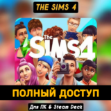 🔴The Sims 4🔥Новый Аккаунт,🔥+Почта (ПОЛНЫЙ ДОСТУП)