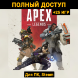 Apex Legends (Новый Аккаунт) +Почта +25 ИГР, Steam