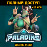Paladins (Новый Аккаунт) +Почта +25 ИГР, Steam