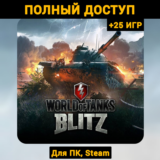World of Tanks Blitz (Новый Аккаунт) +Почта +25 ИГР