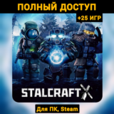 STALCRAFT: X (Новый Аккаунт) +Почта +25 ИГР, Steam