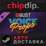 Rust - Voice Props Pack DLC STEAM АВТО RU/UA/KZ/СНГ