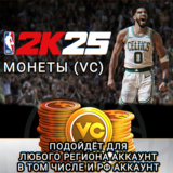 ❤️XBOX✅МОНЕТЫ✅VC✅NBA 2K25✅РФ❤️