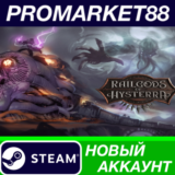 ✅ RailGods of Hysterra Steam АККАУНТ НОВЫЙ+ПОЧТА