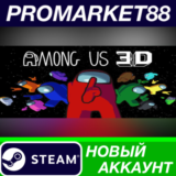 ✅ Among Us 3D Steam АККАУНТ НОВЫЙ +ПОЧТА🟢