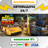 Car Mechanic Simulator 2021 АВТОДОСТАВКА Steam GIFT