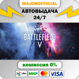 Battlefield™ V Definitive Edition АВТОДОСТАВКА Steam GI