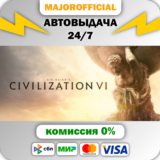 Sid Meier´s Civilization VI АВТОДОСТАВКА Steam GIFT