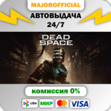 Dead Space АВТОДОСТАВКА Steam GIFT