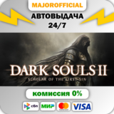 DARK SOULS™ II: Scholar of the First Sin АВТОДОСТАВКА S