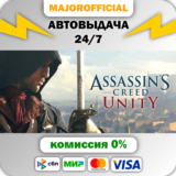 Assassin´s Creed Unity АВТОДОСТАВКА Steam GIFT