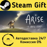 🚀 Arise: A Simple Story 🤖 Steam Gift РФ/КЗ/др. ⚡