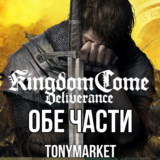 • Kingdom Come: Deliverance • ОБЕ ЧАСТИ • Оффлайн