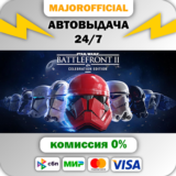 STAR WARS™ Battlefront™ II: Celebration Edition АВТОДОС