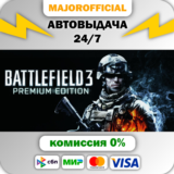 Battlefield 3™ Premium Edition АВТОДОСТАВКА Steam GIFT