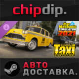 Car Mechanic Simulator 2021 - Taxi DLC STEAM АВТО RU