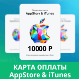 10000руб AppStore iTunes подарочная карта пополненияRUR