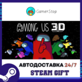 Among Us 3D STEAM GIFT АВТО