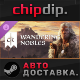 Crusader Kings III: Wandering Nobles DLC STEAM АВТО RU