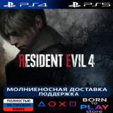 Resident Evil 4 | PS4/PS5 | ТУРЦИЯ