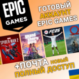 НОВЫЙ Аккаунт Epic Games с регионом УКРАИНА (UA) |+Mail