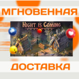 NIGHT IS COMING \ STEAM \ ВЕСЬ МИР + РФ \ КЛЮЧ