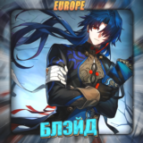 💎[EU] HONKAI [ Блэйд ] ✅Полный доступ✅