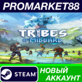 ✅ Tribes of Midgard Steam АККАУНТ НОВЫЙ+ПОЧТА