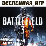 Battlefield 3 (РФ/СНГ/Region Free) ORIGIN / EA App КЛЮЧ