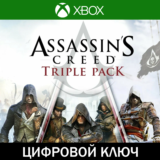 🔑 Assassin´s Creed TRIPLE PACK • XBOX • Аргентина