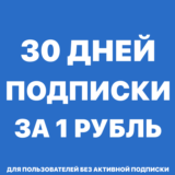 Яндекс Плюс 1 месяц | Яндекс Плюс 30 дней промокод