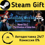 🚀 Artifact Seeker: Resurrection 🤖 Steam Gift