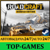 RoadCraft Rebuild Edition  | ВСЕ DLC | АВТОВЫДАЧА 24/7