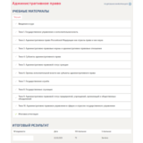 Административное право.Итоговый тест Синергия 2025г.