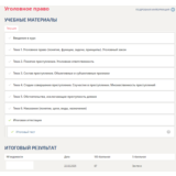 Уголовное право.Итоговый тест Синергия/МТИ 2025г.