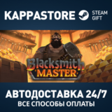 Blacksmith Master Steam АВТОДОСТАВКА RU/BY/KZ/UA